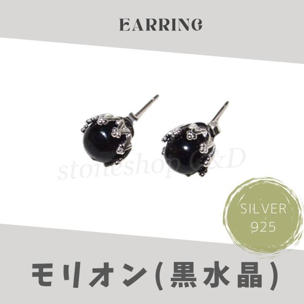 モリオン（黒水晶）のスタッドピアス　揺れない くろ　クロ　まる　丸　黒　ブラック　お守り　モチーフ　...