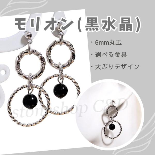 モリオン（黒水晶）のキラキラダブルリングピアス　イヤリング　アクセサリー　くろ　黒　銀色　お守り　ブ...