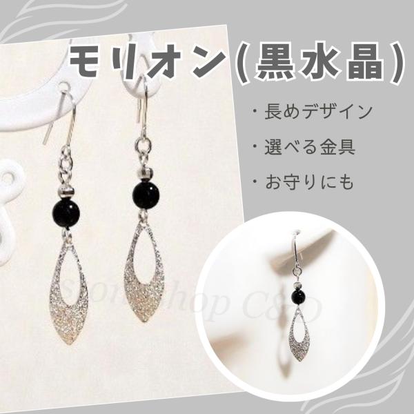 完売間近　モリオン（黒水晶）のキラキラリーフピアス　まる　丸　黒　ブラック　銀色　お守り　black...