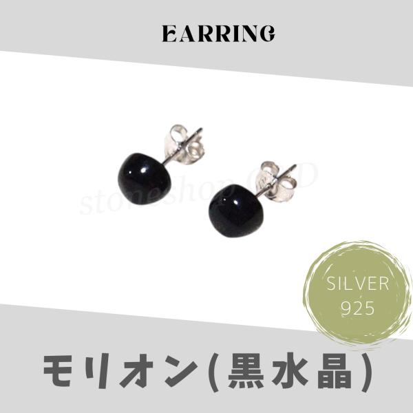 モリオン（黒水晶）のスタッドピアス2　揺れない くろ　クロ　まる　丸　黒　ブラック　お守り　モチーフ...