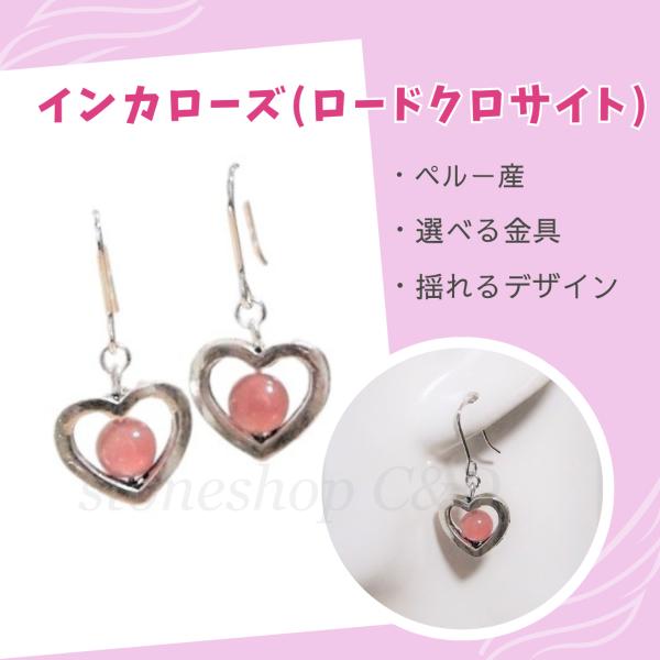 インカローズのオープンハートピアス　アクセサリー　ピンク　サーモンピンク　桃色　キラキラ　恋愛　かわ...