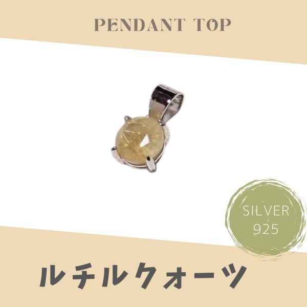 ルチルクォーツ(金紅石)のペンダントトップ小 ネックレス トップのみ 単品 天然石 銀色 ストーン ...