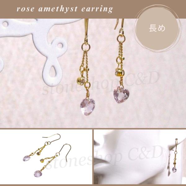 ローズアメジストの揺れるハートピアス　天然石　パワーストーン　イヤリング　紫　パープル　誕生石　ゴー...