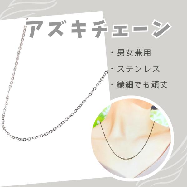 長さが選べる* アズキネックレスチェーン カット入り　単品 チェーンのみ　ステンレス　シンプル　男性...