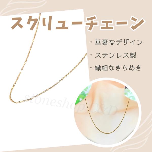 長さが選べる* スクリューデザインネックレスチェーン　繊細 細め 単品 チェーンのみ　ステンレス　シ...