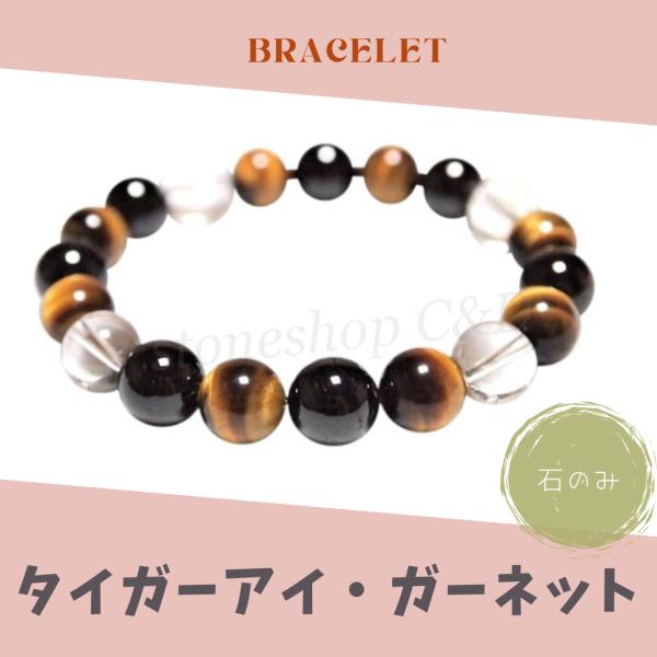タイガーアイ・ガーネット・水晶のブレスレット　腕輪　アクセサリー　クロ　黒　ブラック　赤　バングル　...