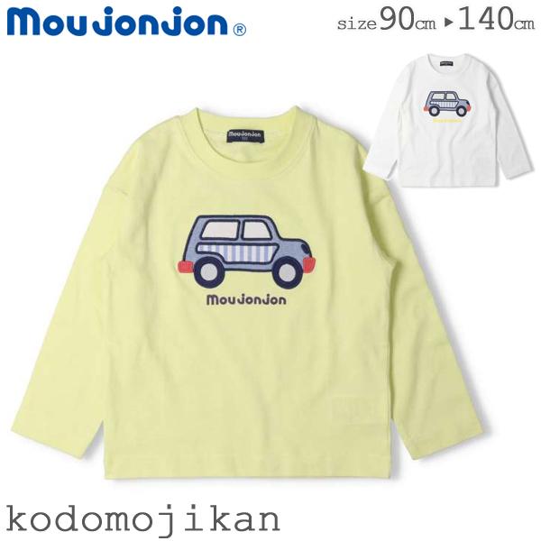 ロンＴ 長袖 moujonjon ムージョンジョン 長Ｔシャツ トップス 男の子 子供服 車アップリ...