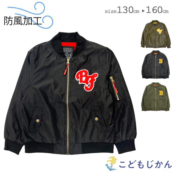 アウター 男の子 MA-1 裏起毛 ジャケット ジャンパー ジュニア 防風加工 コート フードなし ...