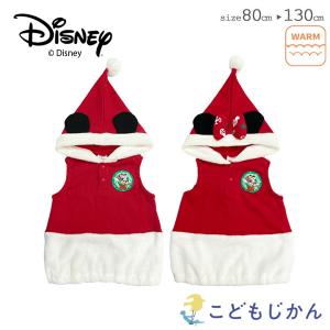 【Disney】ディズニー コスチューム 着ぐるみ 子供 なりきり ベスト ミッキー ミニー 子供服 赤ちゃんプレゼント サンタ コスプレ ベビー キッズ 裏起毛