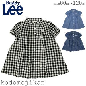 ワンピース キッズ 女の子 Buddy Lee バディーリー バディリー シャツワンピース デニム チェック柄 シャツ 半袖 羽織 ノーカラー