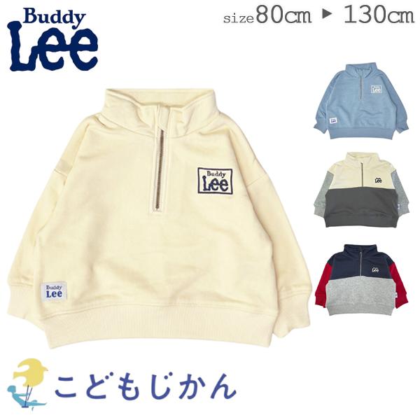 キッズ トレーナー ハーフジップ スウェット 男の子 女の子 Buddy Lee バディーリー バデ...