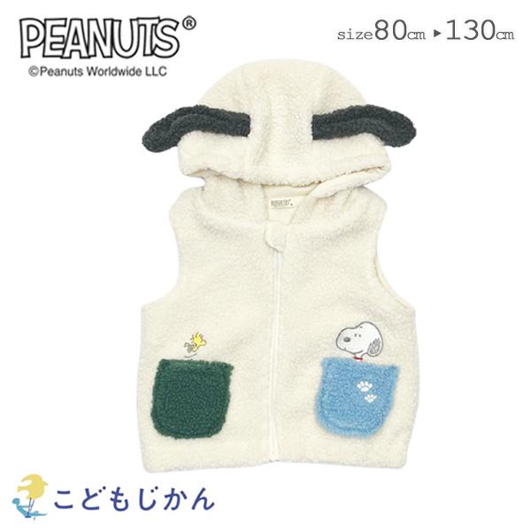 なりきり ベスト スヌーピー キッズ 女の子 男の子 フリース ボア 子供服 アウター ピーナッツ ...