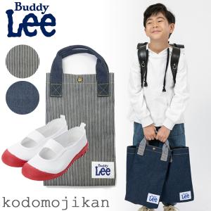 【100円クーポン有】上履き入れ 男の子 Buddy Lee バディリー シューズバッグ 女の子キッズ 小学校 入学準備