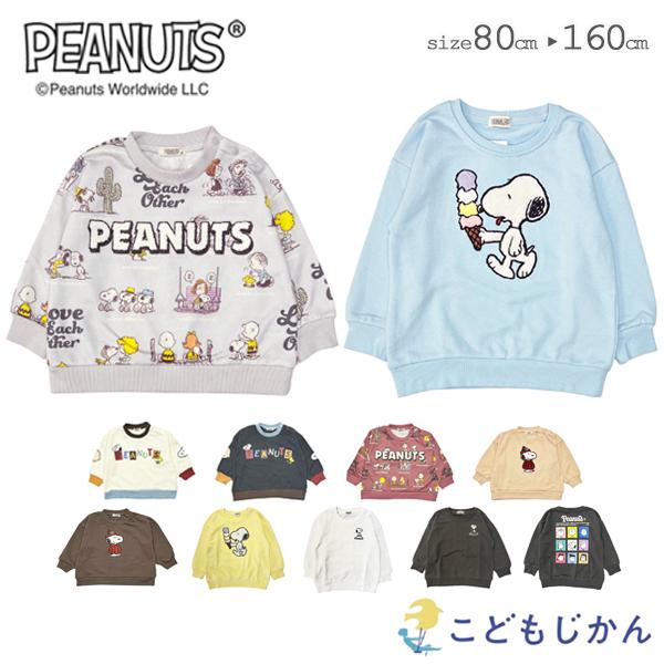 スヌーピー トレーナー キッズ ピーナッツ スウェット 子供服 子供 赤ちゃん 男の子 女の子 トッ...