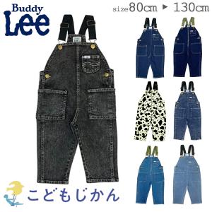 Lee 【10%OFF】130〜160cm ベビーキッズ Leeリー オーバーオール