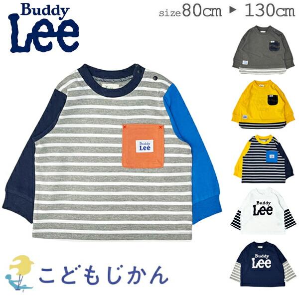 ロンＴ キッズ 男の子 女の子 Buddy Lee バディーリー バディリー 長袖Ｔシャツ  長Ｔシ...