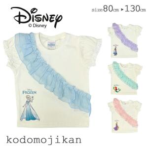【Disney】ディズニー プリンセス Ｔシャツ シフォン 半袖 キッズ  ベビー トップス エルサ アナ アリエル ラプンツェル80cm 90cm 95cm 100cm 110cm 120cm 130cm｜こどもじかん