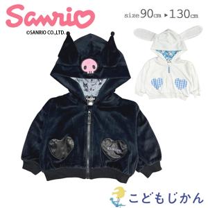 女の子 パーカー 長袖 サンリオ 子供服 キッズ SANRIO 子供 耳つき フード トップス ガールズ なりきり ジップアップ シナモロール クロミ シナモン