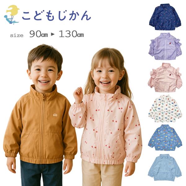ウインドブレーカー キッズ 薄手 アウター 内側メッシュ  軽量 フードなし ライトアウター 子供服...
