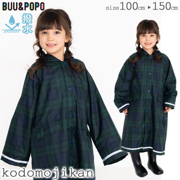 レインコート キッズ ランドセル対応 100cm 110cm 120cm 130cm 140cm 1...
