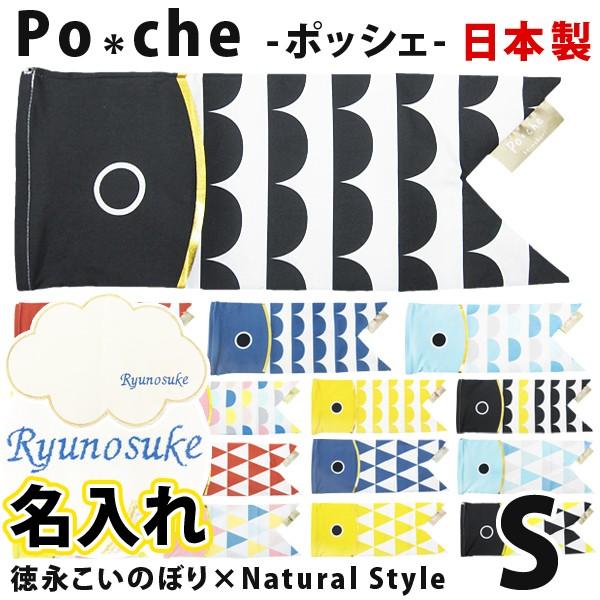 【100円クーポン有】鯉のぼり 室内 おしゃれ 単品 名入れ 日本製 出産祝い 男の子 こいのぼり ...