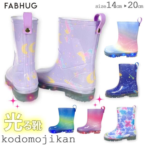 光る靴 長靴 キッズ 雪遊び 男の子 女の子 レインブーツ ショート レインシューズ 子供 ファブハ...