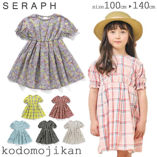 セラフ ワンピース 女の子 seraph 半袖 子供服 キッズ パフスリーブデザインまいにちワンピー...