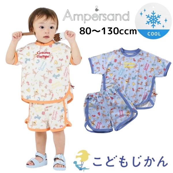 おさるのジョージ パジャマ キッズ 半袖 半ズボン アンパサンド 子供服 ルームウエア 総柄 80c...