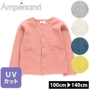 アンパサンド カーディガン 女の子 ＵＶカット Ampersand 子供服 キッズ トドラー 100cm 110cm 120cm 130cm 140cm