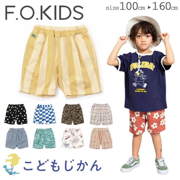 エフオーキッズ ハーフパンツ 男の子 女の子 シェフパンツ 子供服 キッズ ズボン F.O.KIDS...