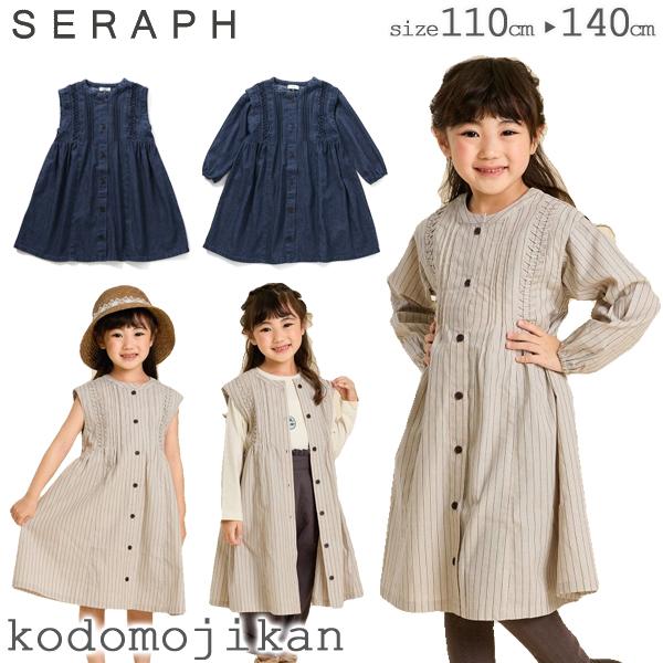 【100円クーポン有】セラフ ワンピース 女の子 seraph 子供服 キッズ 通園 通学 長袖 ノ...