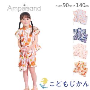甚平 キッズ 女の子 子供 ベビー アンパサンド 上下セット 子供服 花火 お祭り 夕涼み会 七夕 部屋着 浴衣 夏 ルームウエア パジャマ 綿100%｜こどもじかん