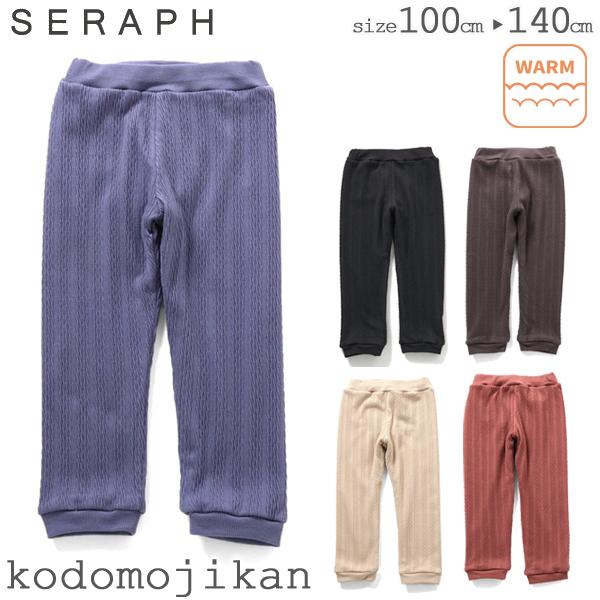 セラフ スパンツ レギンス 女の子 seraph 子供服 キッズ 10分丈 ロング丈 無地 通園 通...
