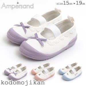 上履き 子供 幼稚園 入園グッズ 内履き 中履き アンパサンド