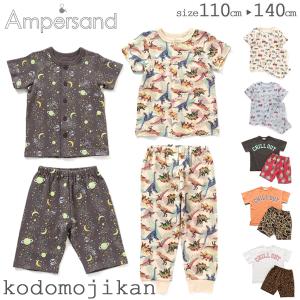 【40%OFF】アンパサンド パジャマ 半袖 男の子 Ampersand 半ズボン 長ズボン 子供服 部屋着 110cm 120cm 130cm 140cm