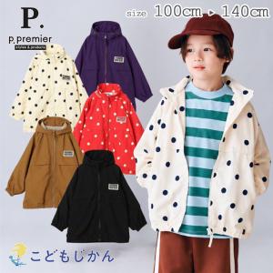 p.premier マウンテンジャケット キッズ ウインドブレーカー フード収納 裏メッシュ ナイロンジャケット 子供服 男の子 女の子 ライトアウター 通園 通学