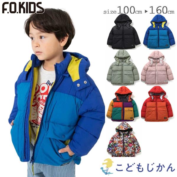 F.O.KIDS エフオーキッズ アウター 男の子 女の子 子供服 洗える フード 取り外し ふわ軽...