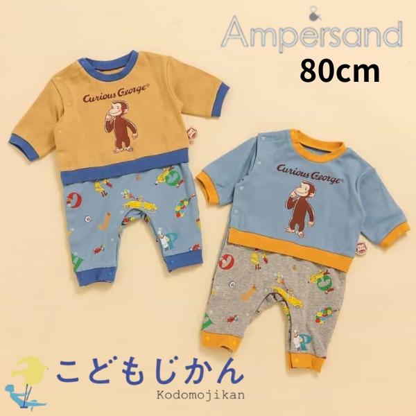 おさるのジョージ  ベビー ロンパース 長袖 出産祝い 綿100％  ベビー服 アンパサンド 赤ちゃ...