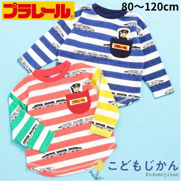 プラレール ｔシャツ キッズ 男の子 長袖 ロンＴ 子供服 ボーダー ジュニア 80cm 90cm ...