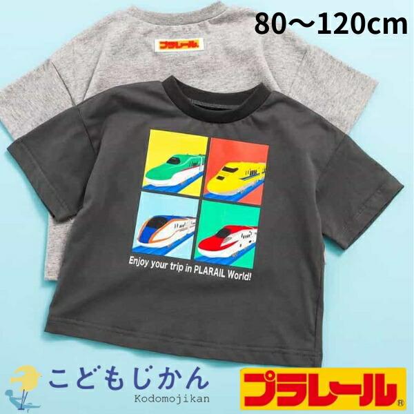 プラレール ｔシャツ キッズ 男の子 半袖 子供服 80cm 90cm 95cm 100cm 110...