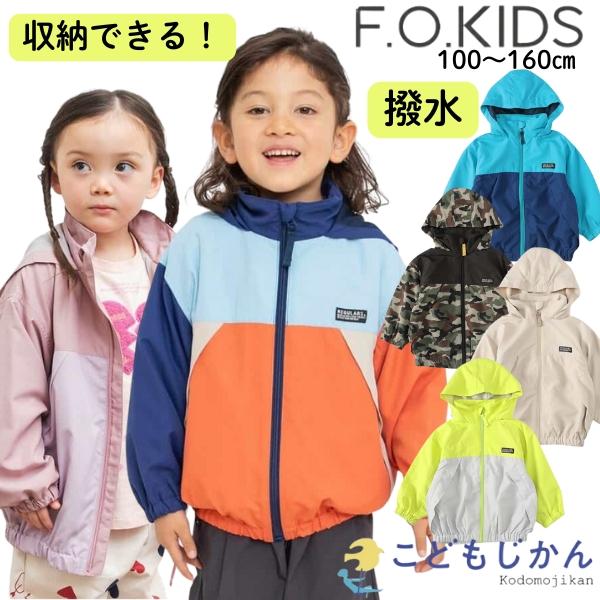 ウインドブレーカー キッズ 男の子 女の子 撥水加工 ジュニア 子供服 エフオーキッズ フード収納 ...