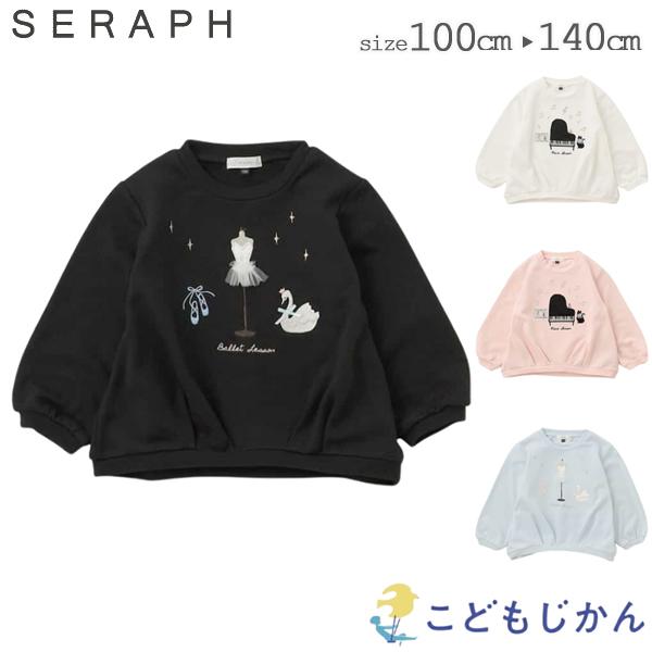 セラフ トレーナー トップス スウェット 女の子 子供服 長袖 キッズ Seraph 100cm 1...