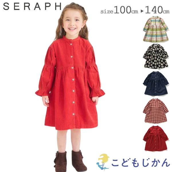 セラフ ワンピース 女の子 seraph 子供服 キッズ  通園 通学 ガールズ 女児 100cm ...