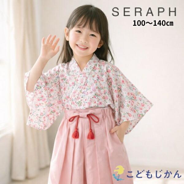 袴 小学生 女の子 ひなまつり 衣装 子供 着物 七五三 セパレート セラフ 記念日 結婚式 和服 ...