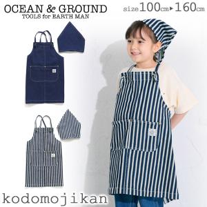 エプロン 子供 おしゃれ キッズ オーシャン 女の子 三角巾 セット 男の子 オーシャンアンドグラウンド ジュニア 150 160 バンダナ R5002 こどもじかん 通販 Yahoo ショッピング