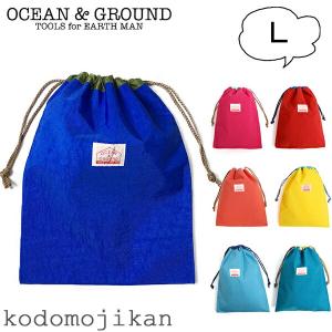 巾着袋 大 幼稚園 入園グッズ 巾着 OCEAN＆GROUND オーシャンアンドグラウンド