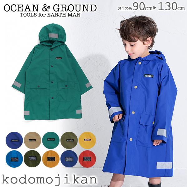 レインコート キッズ ランドセル対応 オーシャンアンドグラウンド 男の子 女の子 雨具 レインウェア