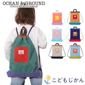 体操着入れ ナップサック 男の子 女の子 小学生 オーシャンアンドグラウンド 巾着袋 大 お着替え袋 幼稚園 入園グッズ OCEAN＆GROUND CAMPDAY