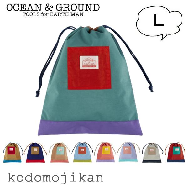 巾着袋 大 幼稚園 入園グッズ 巾着 OCEAN＆GROUND オーシャンアンドグラウンド お着替え...