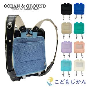 ランドセル クールメッシュパッド 背中パッド 保冷剤付き メッシュ 暑さ対策 OCEAN＆GROUND 熱中症対策 ランドセルパッド ひんやり オーシャンアンドグラウンド